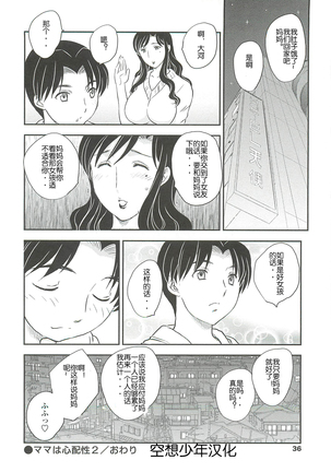Mama wa Shinpai-sei Ch. 1-5 | 妈妈爱操心 Ch. 1-5 Page #31