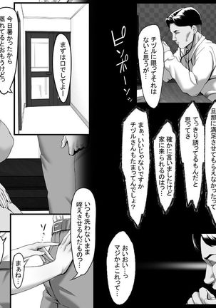 Douryou no Susume de Ie ni Touchouki o Shikaketara, Tsuma ga Furin Shite Ita Hanashi - Page 5