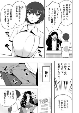 Sakusei Kangoshi no Onee-san Page #18