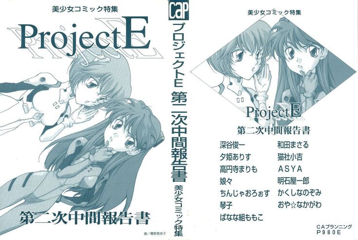 ProjectE Dainiji Chuukanhoukoku
