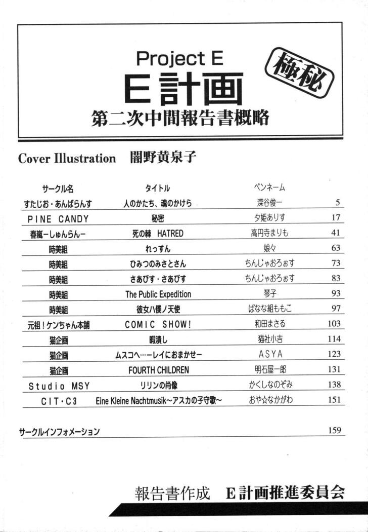 ProjectE Dainiji Chuukanhoukoku