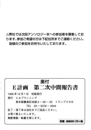 ProjectE Dainiji Chuukanhoukoku - Page 162
