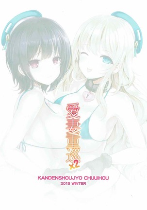 Aisai Juujun×2 Page #22