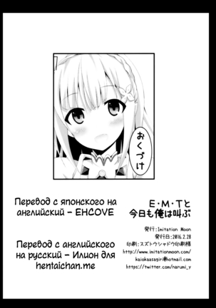 E・M・T to Kyou mo Ore wa Sakebu - Page 21