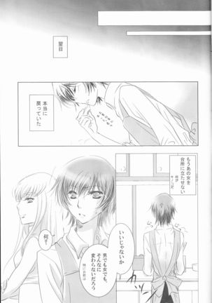 Mitaiken Ryouiki Page #21