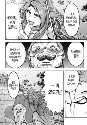 Kono Mi Kegareyou to mo - Page 32