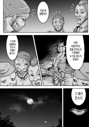 Kono Mi Kegareyou to mo - Page 20