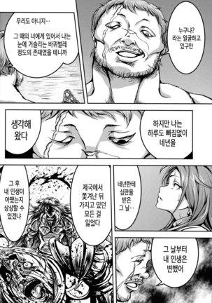 Kono Mi Kegareyou to mo - Page 31