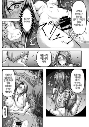 Kono Mi Kegareyou to mo - Page 39