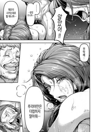Kono Mi Kegareyou to mo - Page 62