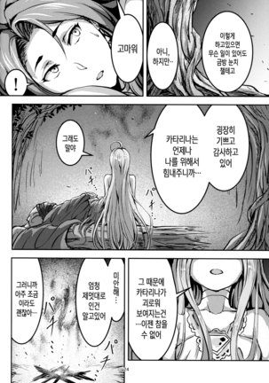 Kono Mi Kegareyou to mo - Page 23