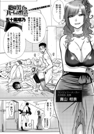 Zetsurin Danshi no Harem Seikatsu Ch. 1-3 - Page 21