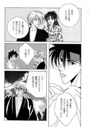 Tsukiyoi No Yuuwaku ACT 3 MOONLIT LOVERS - Page 9