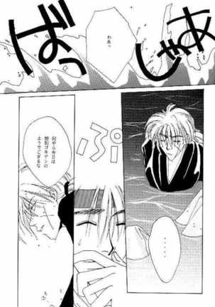 Tsukiyoi No Yuuwaku ACT 3 MOONLIT LOVERS - Page 12
