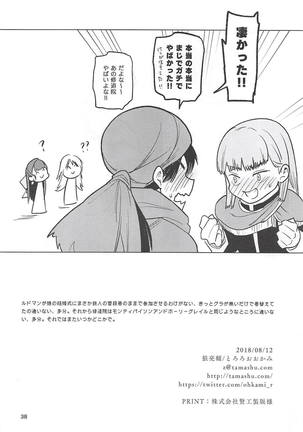 Flora-san to, Shoya. Page #37