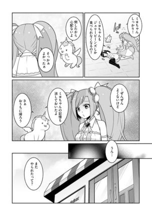 Yumekawa Mahou Shoujo Yumerun Ch. 2 Page #25