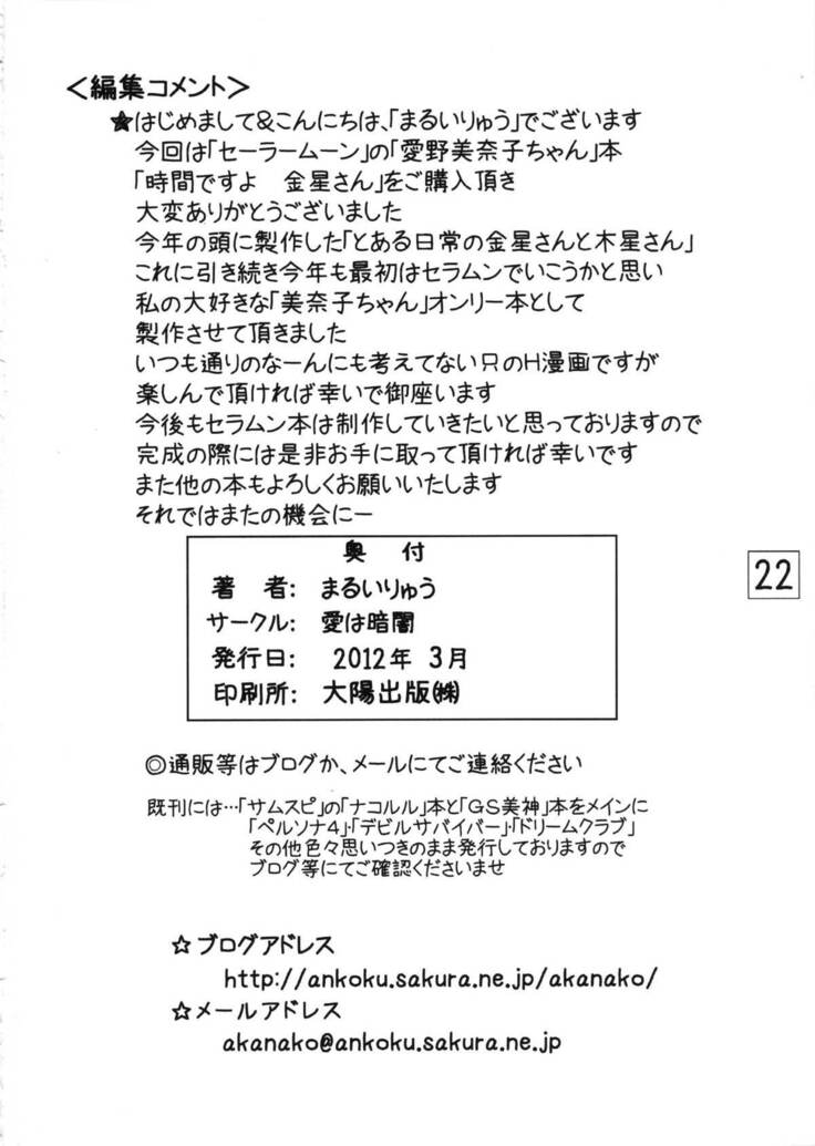 Kanaboshi-san jikandesuyo
