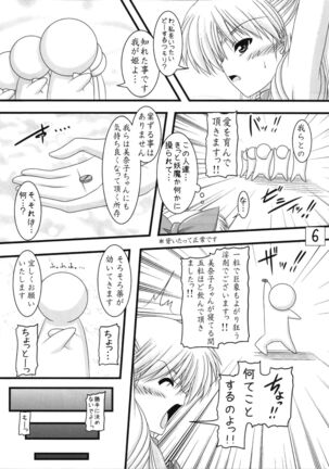 Kanaboshi-san jikandesuyo - Page 6