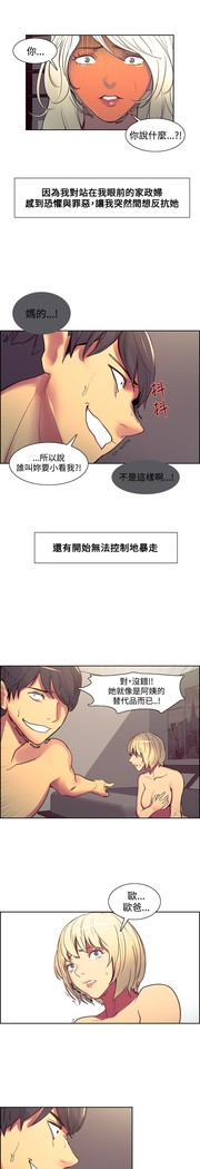 Domesticate the Housekeeper 调教家政妇 Ch.29~43 中文