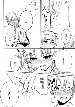 Natsu to Megami to Yumemonogatari Page #12