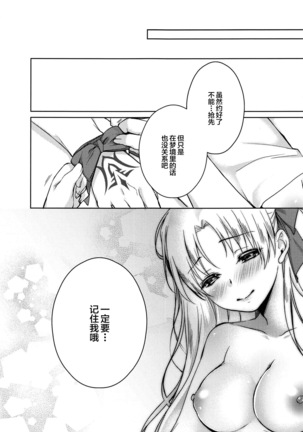 Natsu to Megami to Yumemonogatari Page #23