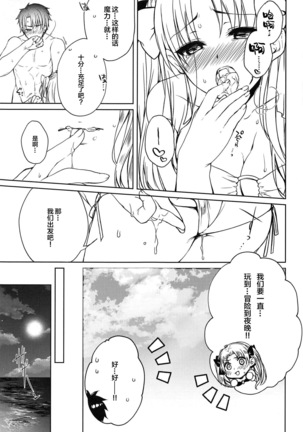 Natsu to Megami to Yumemonogatari - Page 15