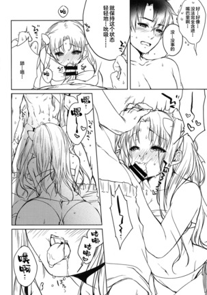 Natsu to Megami to Yumemonogatari Page #14