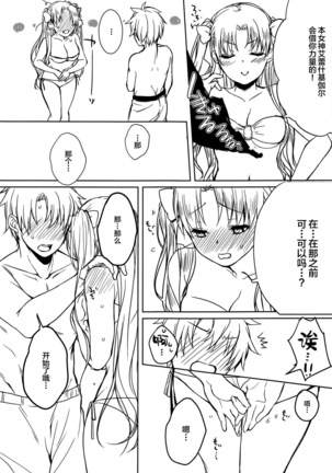 Natsu to Megami to Yumemonogatari - Page 9