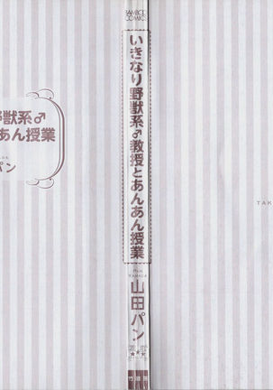 Ikinari Yashuu  Kyouju An An Jugyou - Page 4