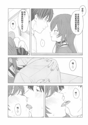 "Anone, P-san Amana..." Page #36