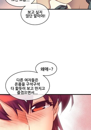 Master in My Dreams Ch.90-120 - Page 380