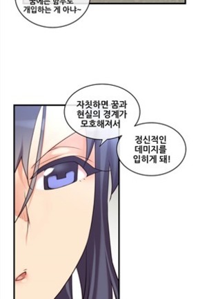 Master in My Dreams Ch.90-120 - Page 17