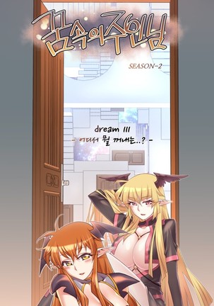 Master in My Dreams Ch.90-120 - Page 612