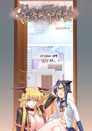 Master in My Dreams Ch.90-120 - Page 551