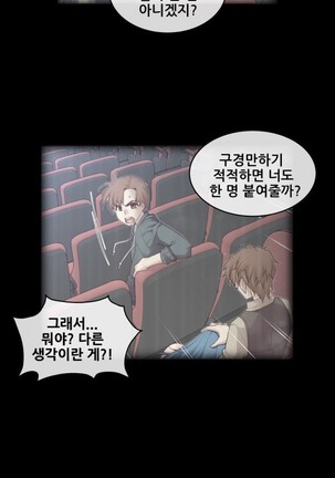 Master in My Dreams Ch.90-120 - Page 234