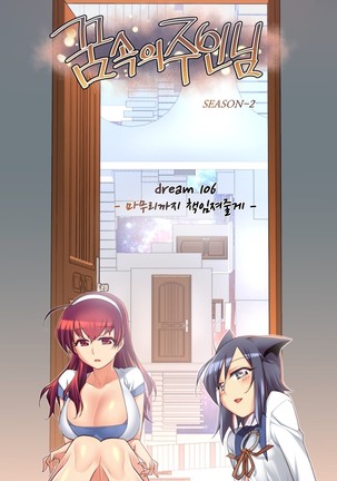 Master in My Dreams Ch.90-120 - Page 470