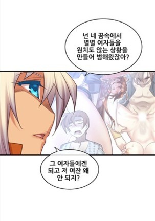 Master in My Dreams Ch.90-120 - Page 44