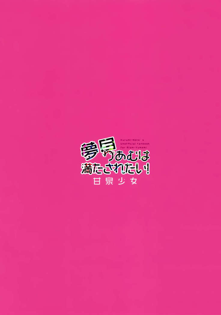 Yumemi Riamu wa Mitasaretai!