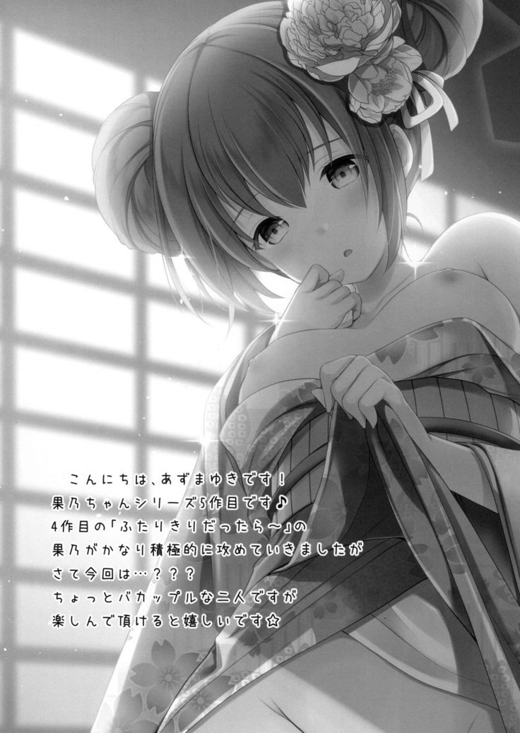 Tsuyogatte Mita kedo Saigo wa Yappari Musubaretai