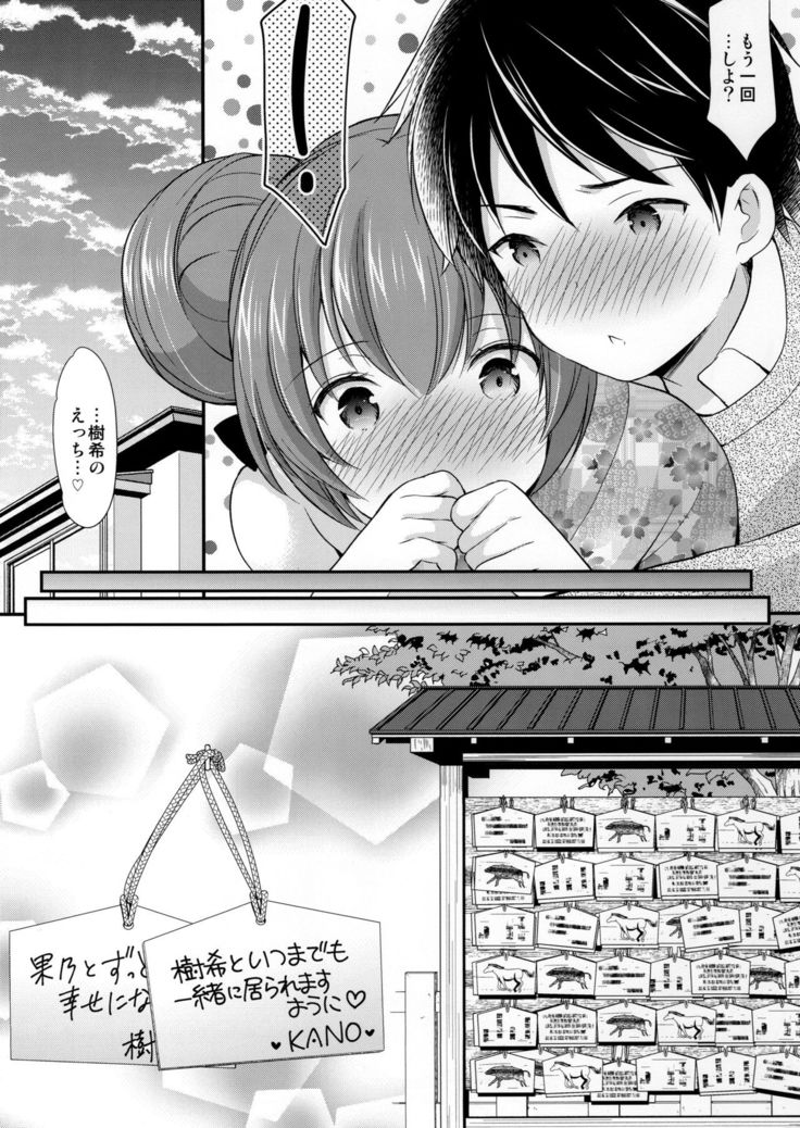 Tsuyogatte Mita kedo Saigo wa Yappari Musubaretai