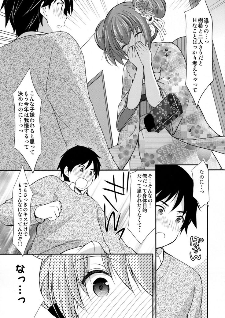 Tsuyogatte Mita kedo Saigo wa Yappari Musubaretai