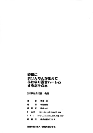 Hime-sama ni o  n chin ga haete Futanari Yuri Harem suru dake no Hon Page #26