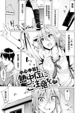 Necchuushou ni Gochuui o | 小心中暑！ Page #3