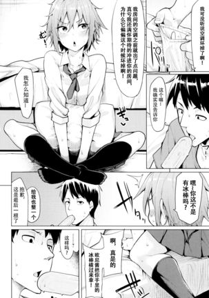 Necchuushou ni Gochuui o | 小心中暑！ Page #4