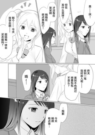 Namahame Enkou JK no Sonogo - Page 11