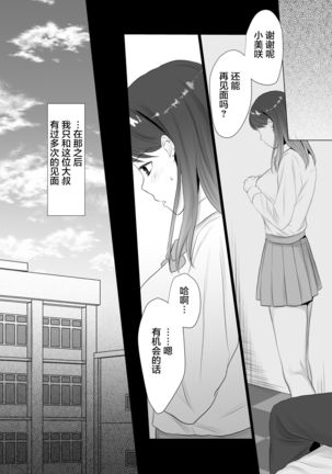 Namahame Enkou JK no Sonogo - Page 10