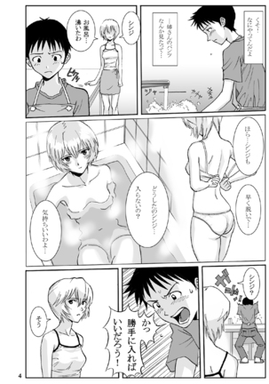 e-GIRLS Vol.5 Ane=Rei - Page 5