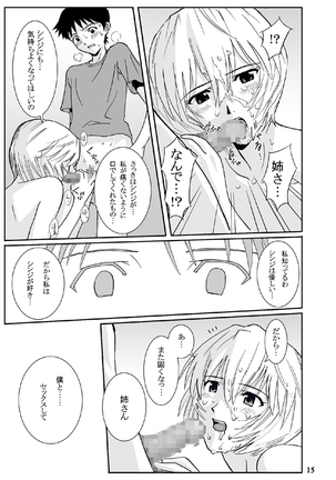 e-GIRLS Vol.5 Ane=Rei - Page 16