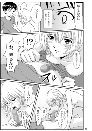 e-GIRLS Vol.5 Ane=Rei - Page 14