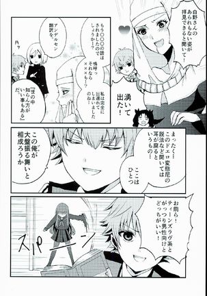 Fate_CCC1 doujinshi